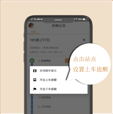 舜通出行官方版app