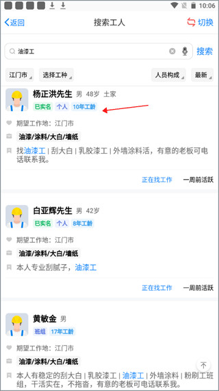 建筑招工app官方版