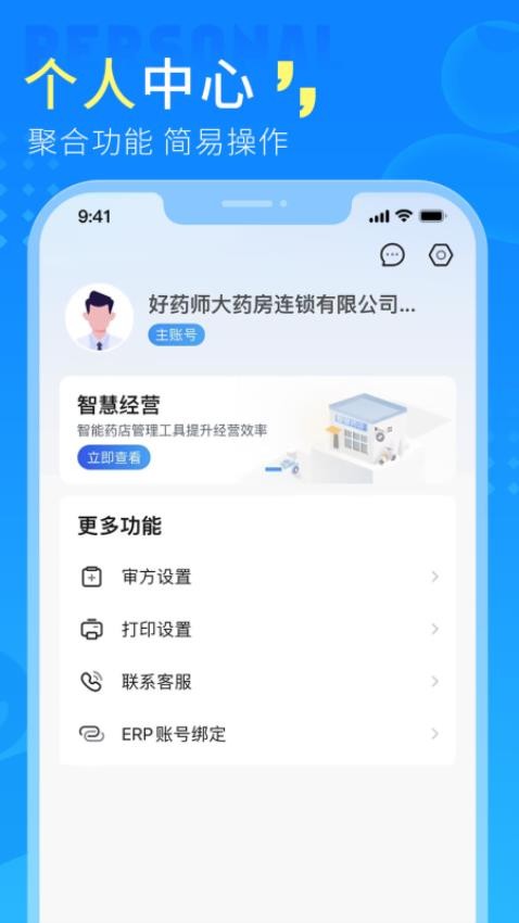 门店通APP(Android版)官网版