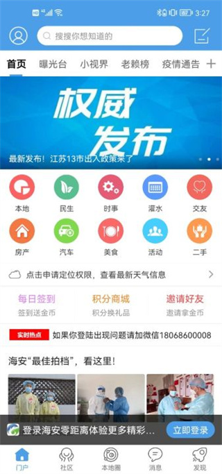 海安零距离app