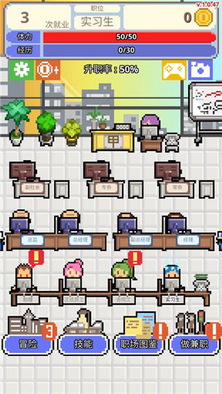 求职生存战最新版