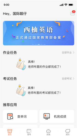 西柚英语(XIYOU英语)App官方版