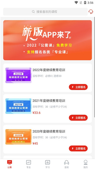 河南专技在线继续教育app