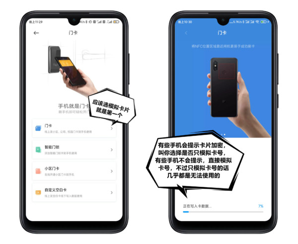 NFC Tool手机模拟门禁卡