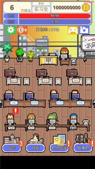 求职生存战最新版