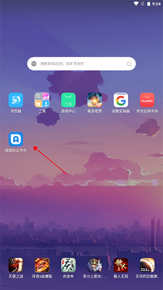 党政办公平台app