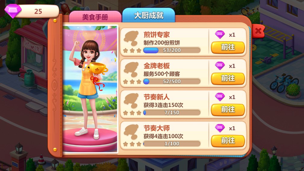 美食小当家官方正版