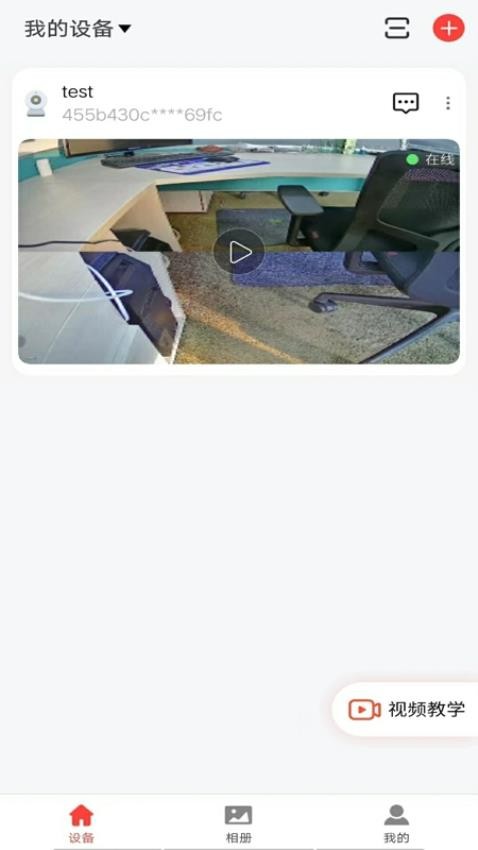 小福看家App官方版