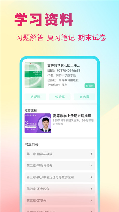 答案星全新版app