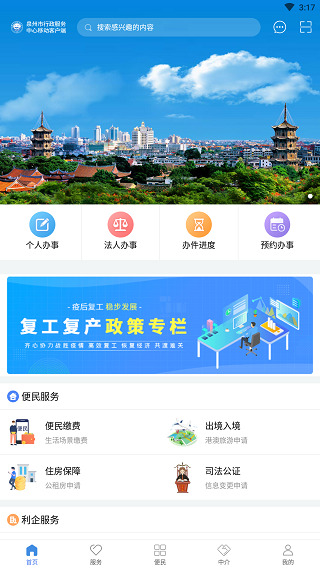 泉州政务服务app