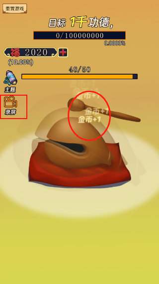 敲一亿小木鱼游戏