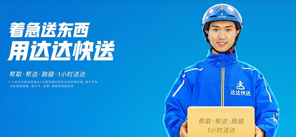 达达快送新版本