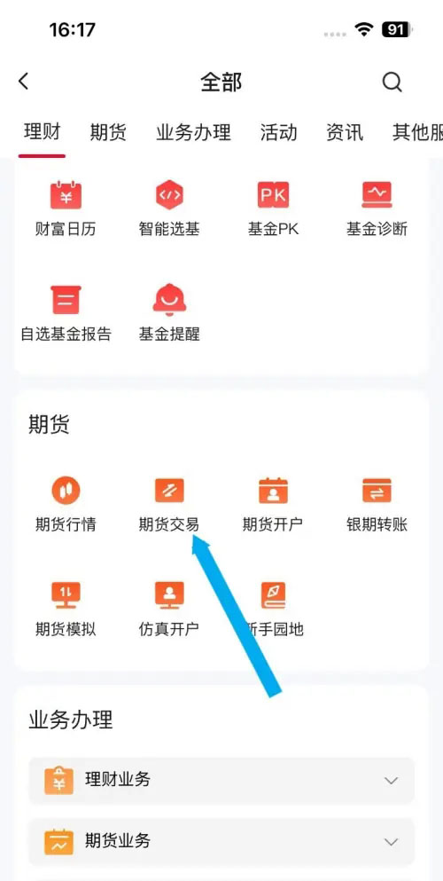 中信期货app
