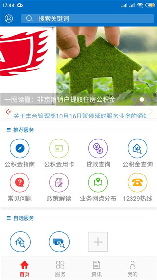 北京公积金app官方版
