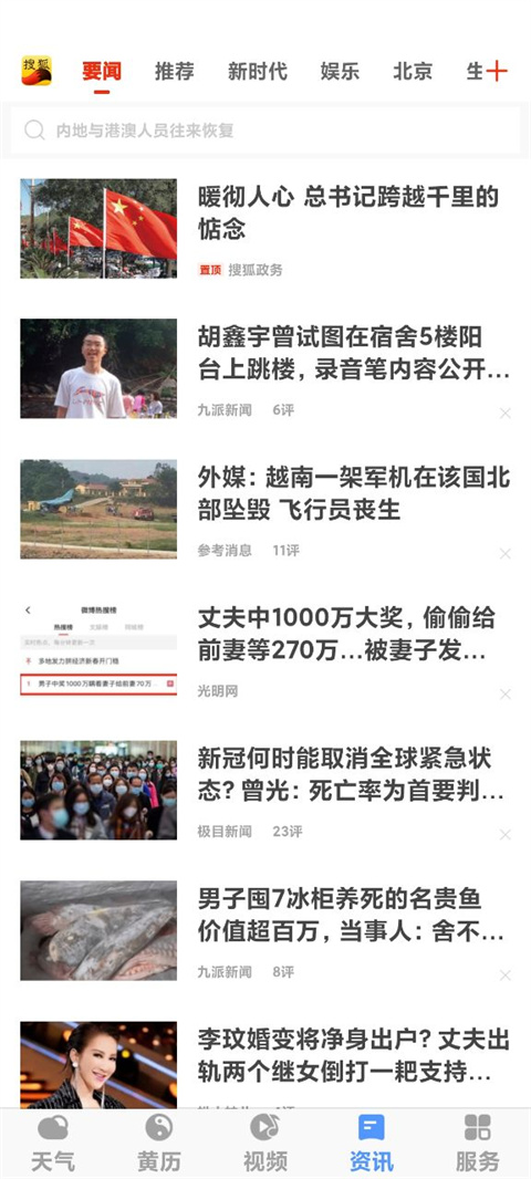 黄历天气2024最新版