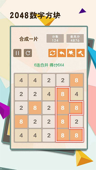 2048数字方块最新版