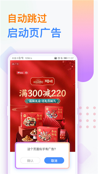 广告拦截大师(已更名为广告拦截卫士)app手机版