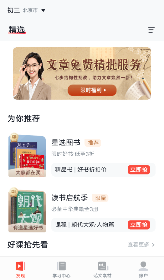 网易有道博闻app手机版