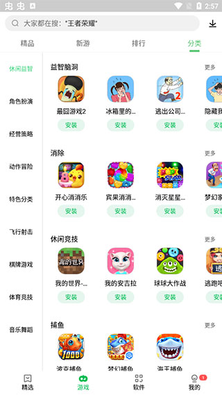 联想乐手机商店应用中心