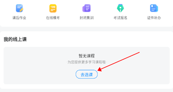 好老师升学帮app手机版