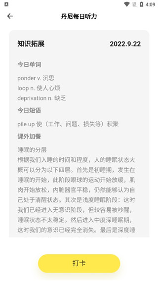 丹尼每日听力官方版