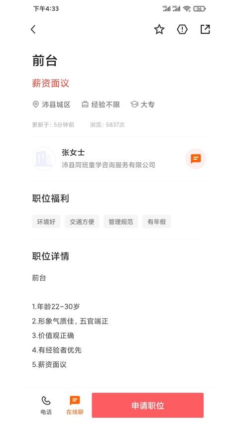 沛县便民网招聘app