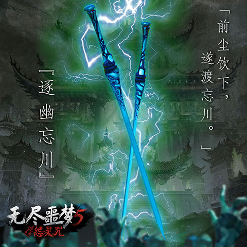 无尽噩梦5怨灵咒官方正版