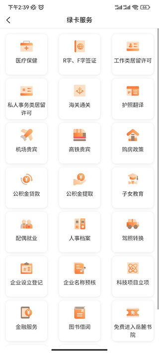 长沙人才app