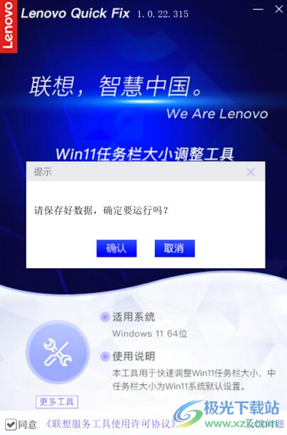 Win11任务栏大小调整工具