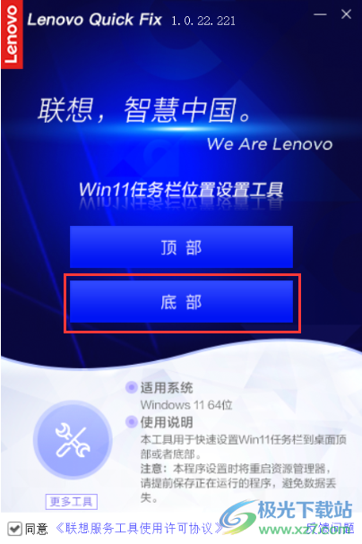 Win11任务栏位置设置工具