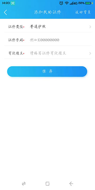 移民局12367 App