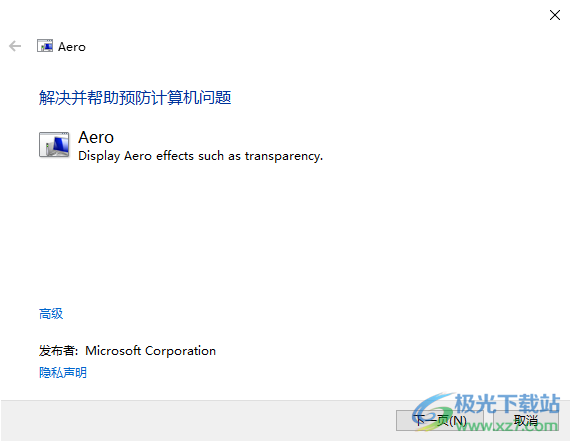 Aero疑难解答软件