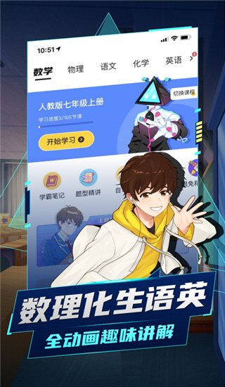 洋葱学园APP2024最新版