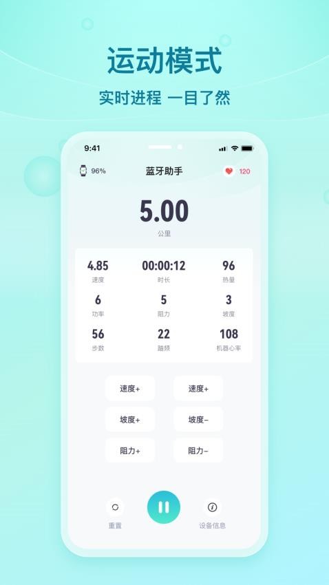 舒华蓝牙助手app最新版