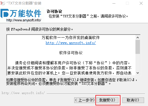 TXT文件切割器电脑版