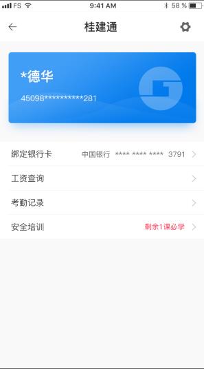桂建通工人端app