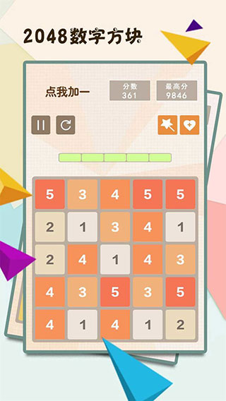 2048数字方块最新版