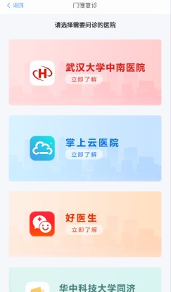 湖北智慧医保app