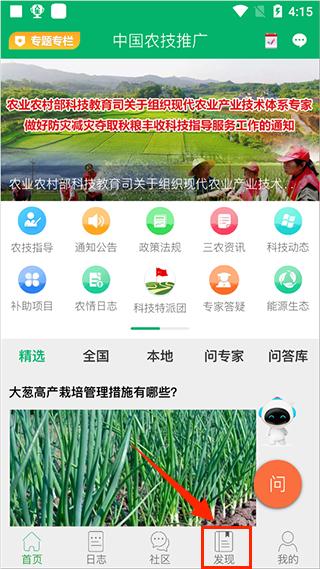 中国农技推广APP最新版