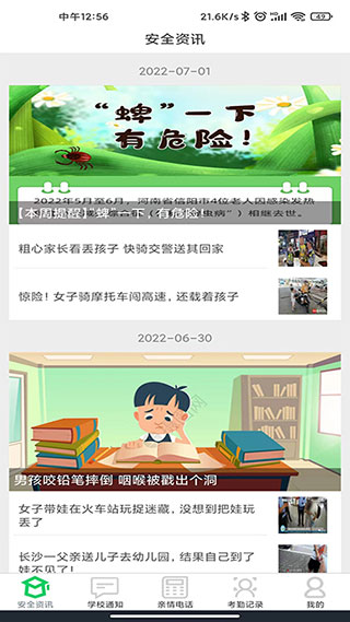 莘安校园app官方版