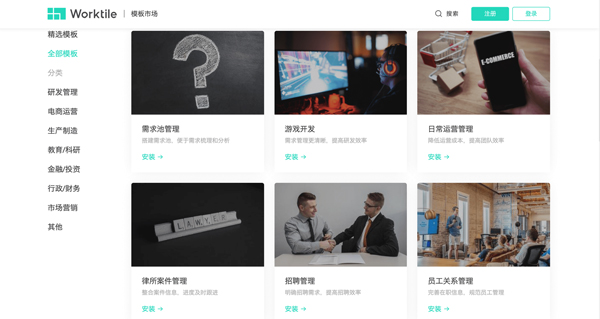 Worktile手机版客户端