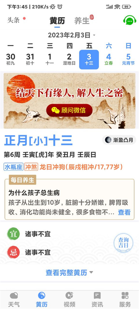 黄历天气2024最新版