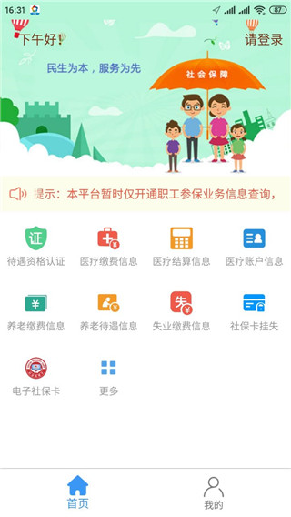 邢台人社养老认证APP