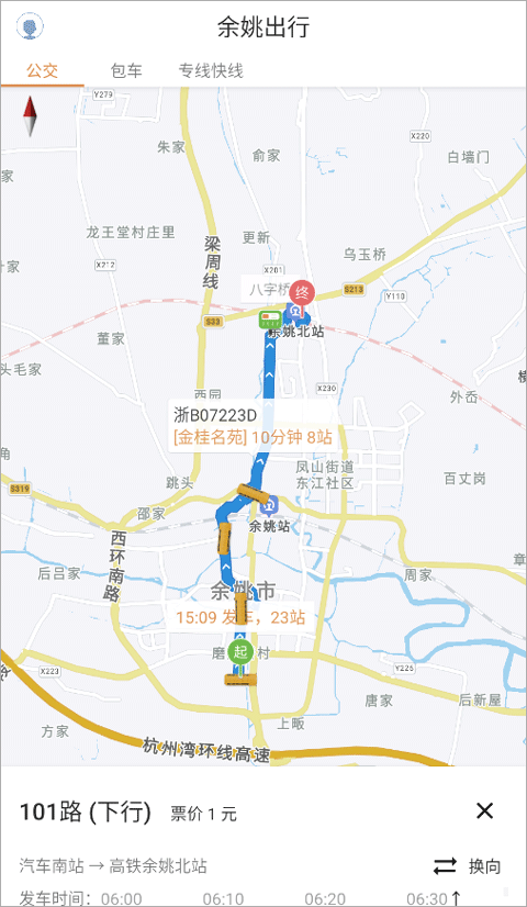 舜通出行官方版app