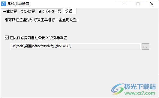 系统引导修复工具