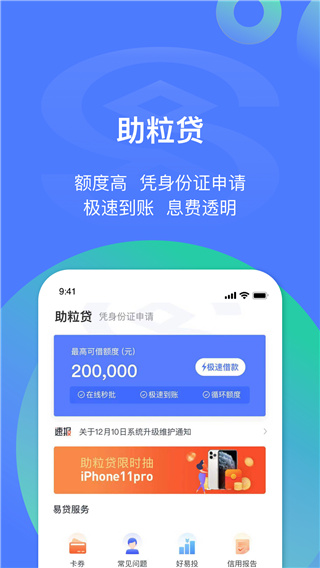 民生易贷app最新版本