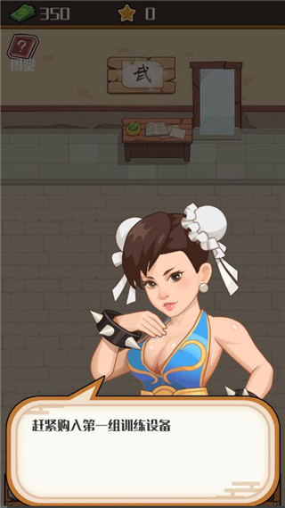 我要开武馆破解版