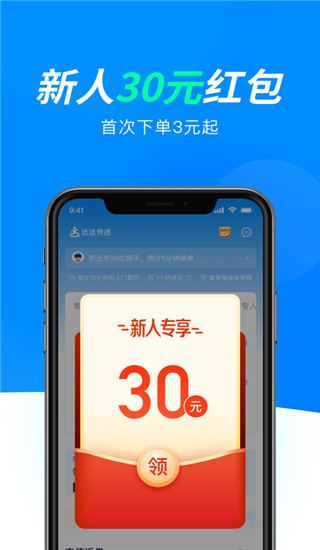达达快送企业版app