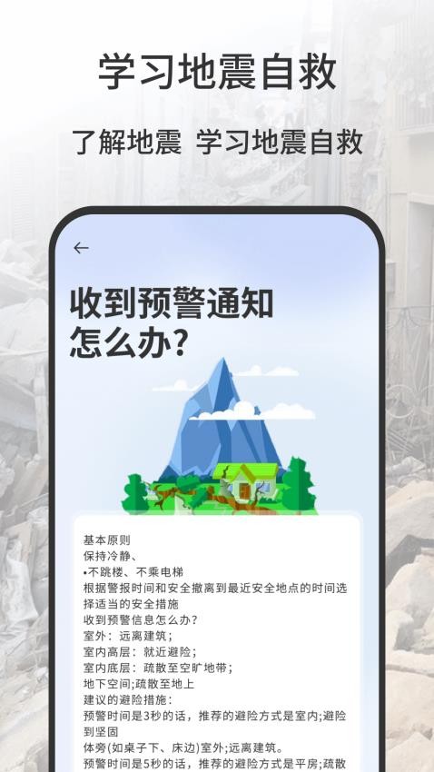 地震报警器官方版