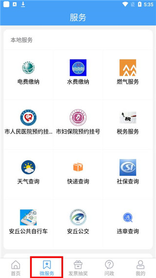 爱安丘app